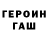 Героин Heroin Dima Muhanov