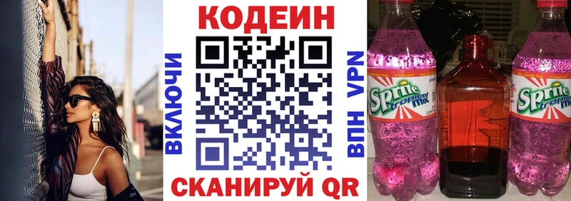 Кодеиновый сироп Lean Purple Drank  хочу   Певек 
